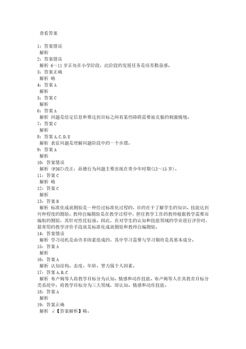 教师招聘考试复习资料教师招聘中学教育心理学通关试题每日练2020年02月23日92261