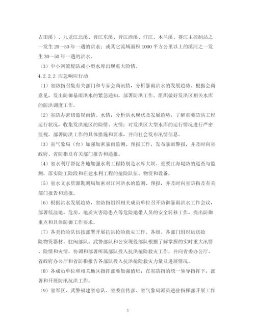 精编之防洪防台风应急预案通知.docx