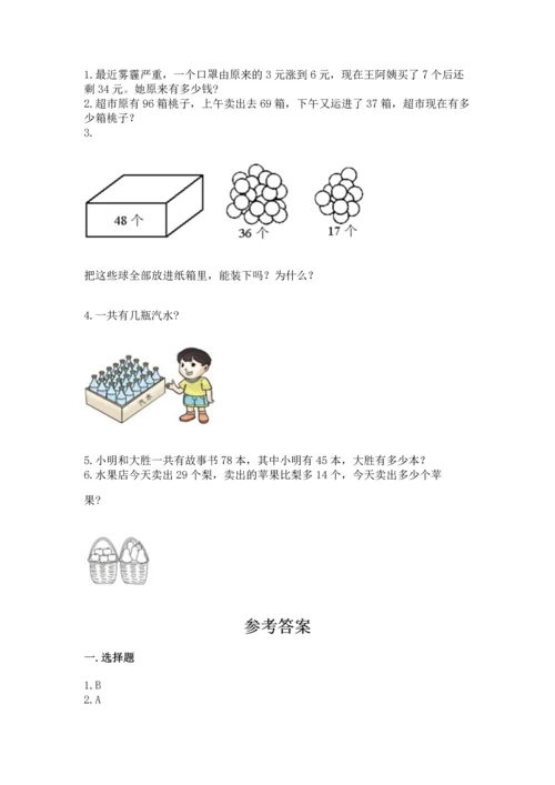 人教版二年级上册数学期末测试卷（培优a卷）.docx