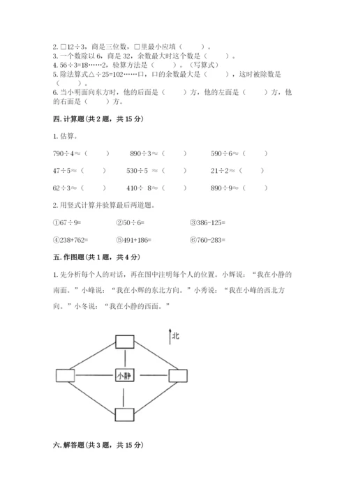 人教版三年级下册数学期中测试卷（名师推荐）word版.docx