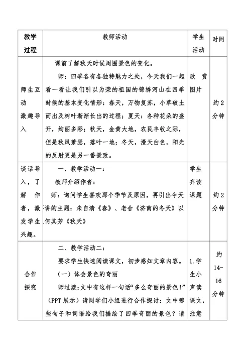 《初中语文群文阅读的教学设计》