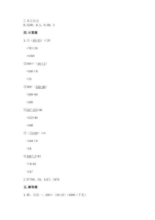 人教版小学四年级下册数学期中测试卷精品（有一套）.docx