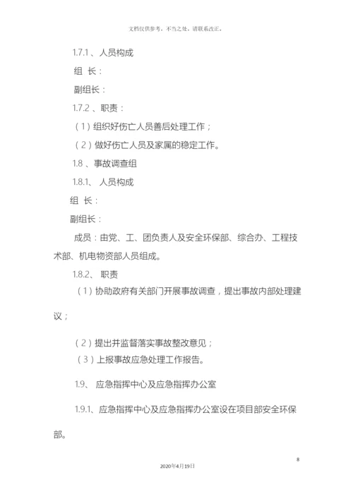 职业病危害事故应急预案.docx