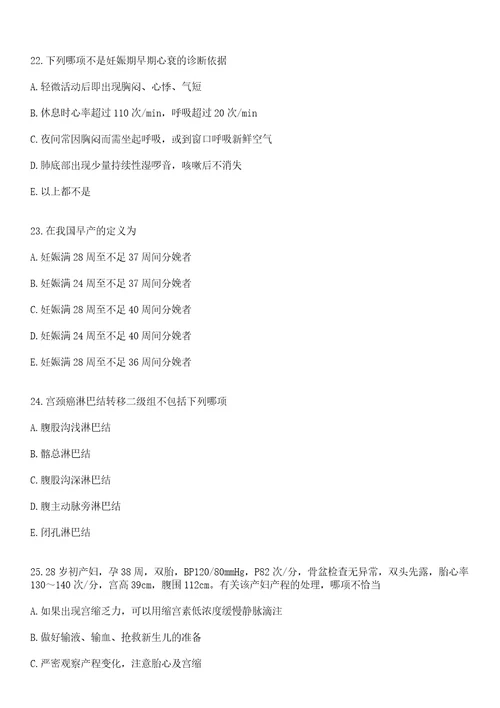 2022年11月2022年江苏盐城市卫生健康委部分直属事业单位第二批招聘急需高层次人才9人笔试参考题库答案详解