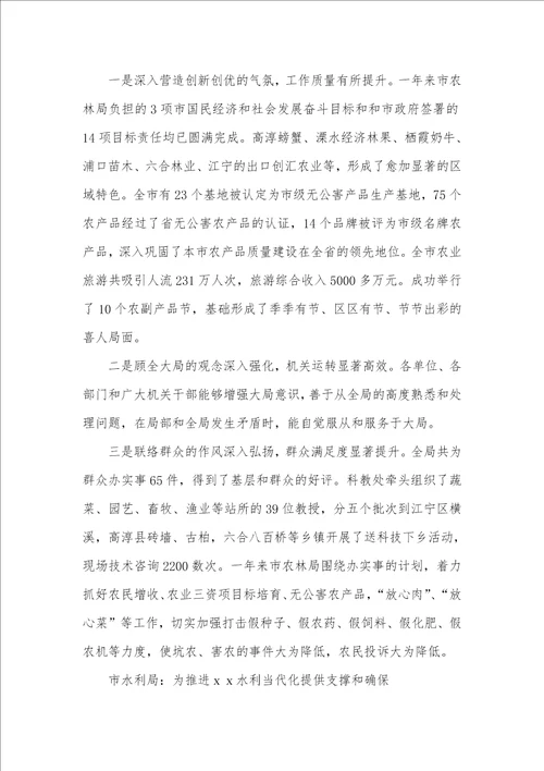 2021年市级机关作风建设优秀集体事迹关键点