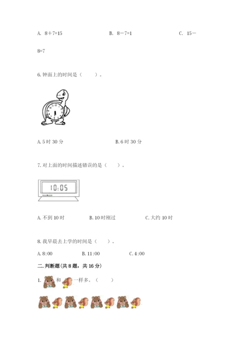 2022人教版一年级上册数学期末考试试卷（名师系列）.docx