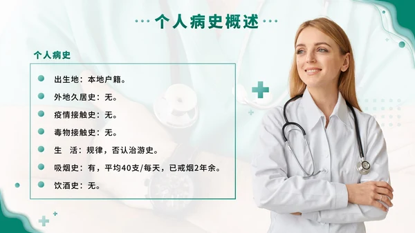 绿色实景医学病例汇报PPT模板