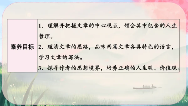 16《散文二篇》课件