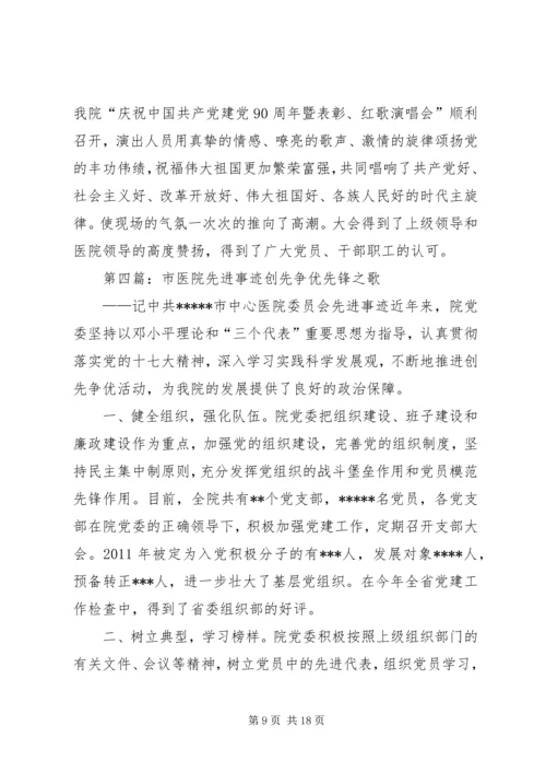 市民营医院党支部先进事迹材料.docx