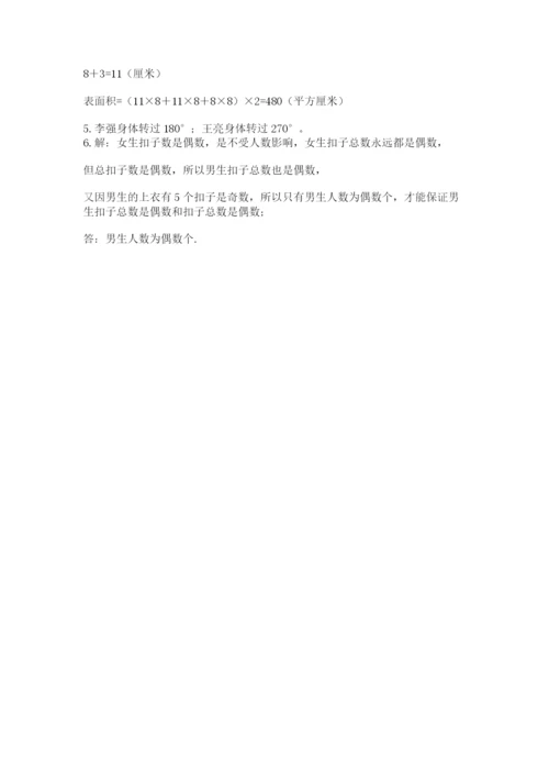 人教版小学五年级下册数学期末卷加答案下载.docx