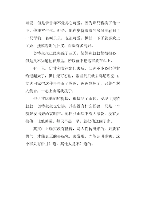 六年级作文读后感尼瑙克山探险读后感700字