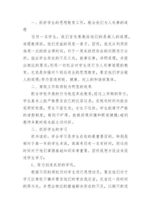 高中班主任工作总结8篇精选.docx