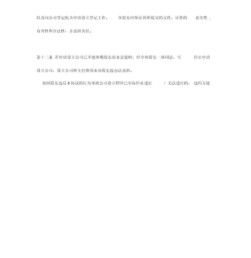 最新通用通用型小微企业股东出资入股合同范文