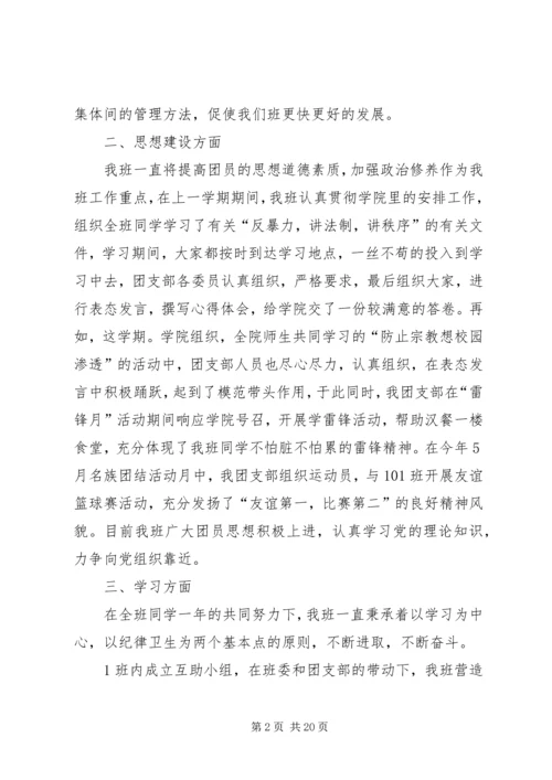 优秀班集体申报材料 (3).docx