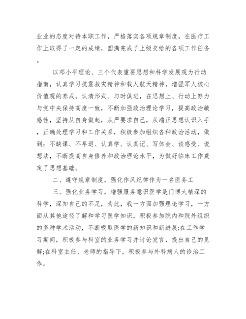 主治医师专业技术工作总结例文.docx