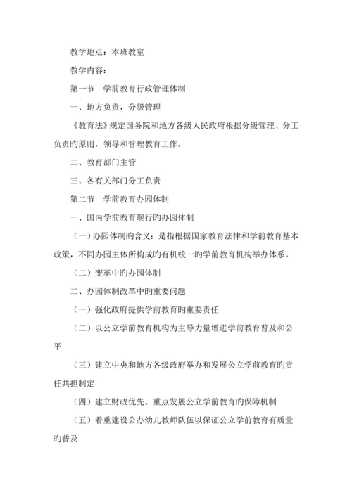 春季学期学前教育政策与法规实践性教学专题方案.docx