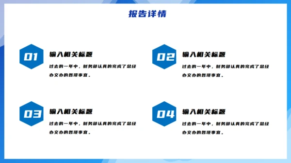 蓝色简约财务管理分析汇报报告通用PPT模板