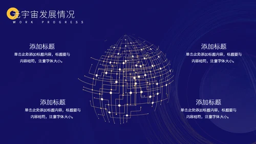 元宇宙发展研究报告通用PPT模板