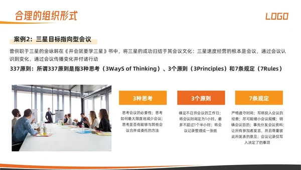 橙色简约高效会议管理术培训PPT模板宣传PPT动态PPT