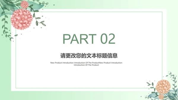 小清新简约花卉总结汇报PPT模板