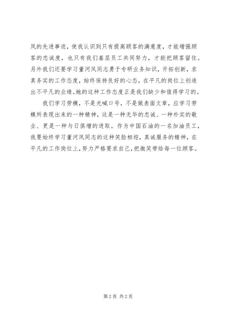 学习劳动模范的心得体会.docx