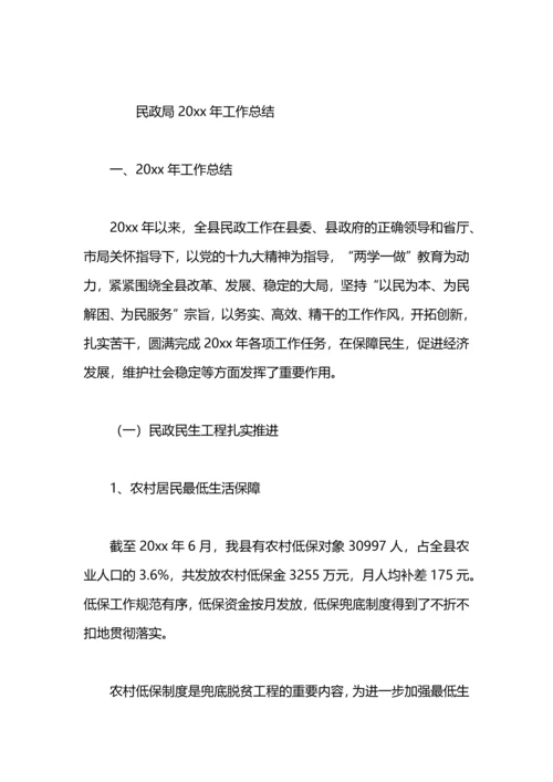 民政局社会福利2020年工作总结.docx