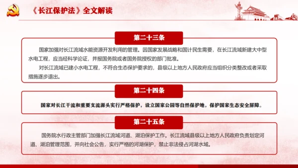 长江保护法通用PPT课件模板