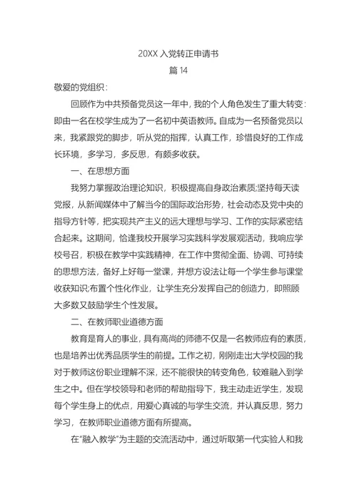 入党转正申请书(1)