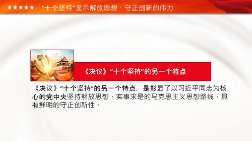 学习十个坚持党课党支部党委主题党日PPT模板