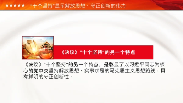 学习十个坚持党课党支部党委主题党日PPT模板