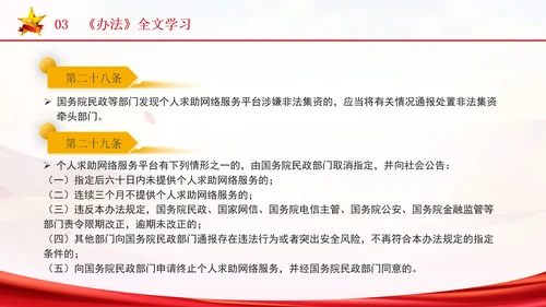 2024年个人求助网络服务平台管理办法解读学习PPT