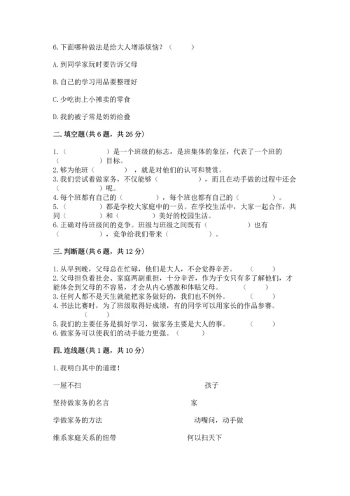 部编版四年级上册道德与法治期中测试卷附参考答案【典型题】.docx