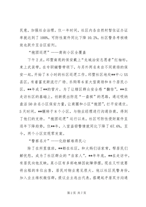 优秀公安民警事迹材料三篇.docx