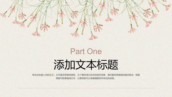 浅黄色文艺清新总结汇报通用PPT演示模板
