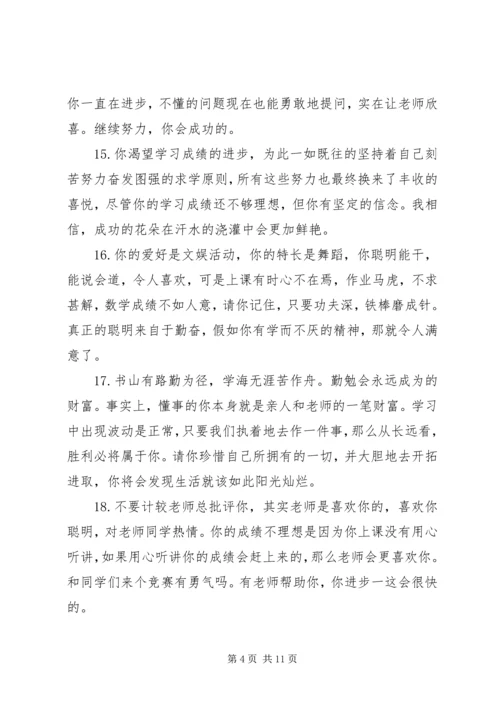 小学一年级素质报告评语.docx