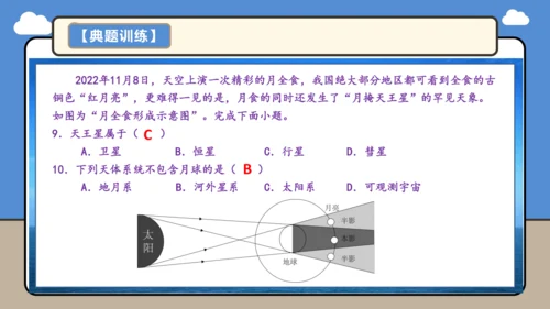 【学霸提优】第一章 地球（第1课时复习课件48张）-人教版（2024）七年级地理上册
