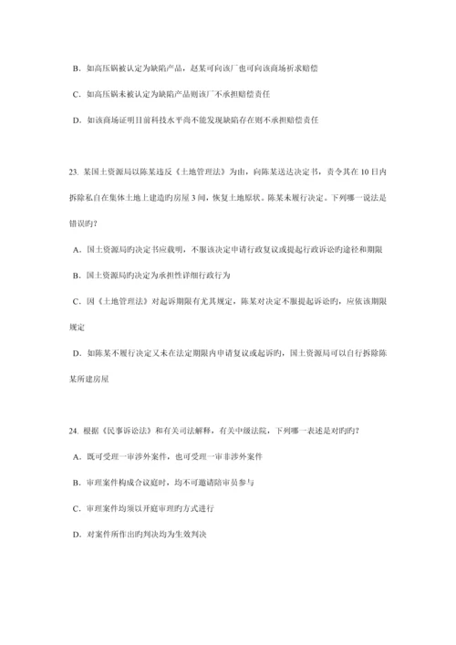 2023年黑龙江下半年企业法律顾问考试占有考试试卷.docx