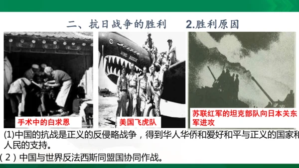 第二课第四框抗日战争的胜利（课件）