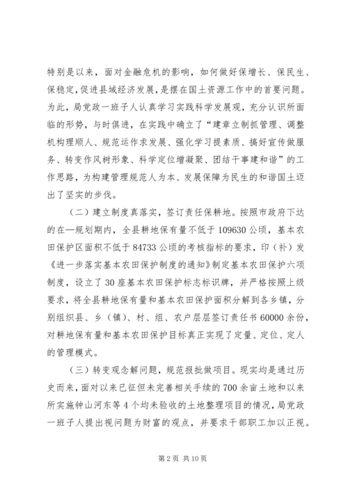 国土资源局局长工作评议报告 (2).docx