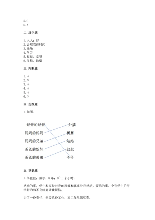 2022部编版三年级上册道德与法治期末测试卷附答案（综合题）.docx