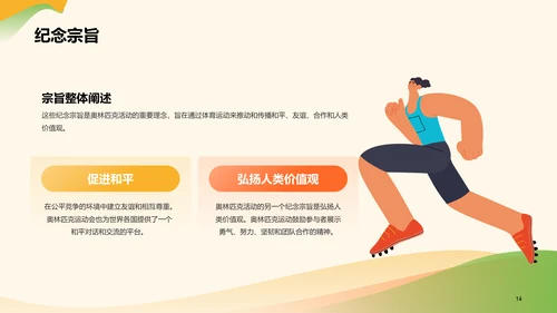 黄绿色插画卡通国际奥林匹克日PPT模板