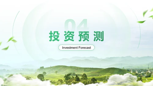 绿色商务风农业商业计划书PPT模板
