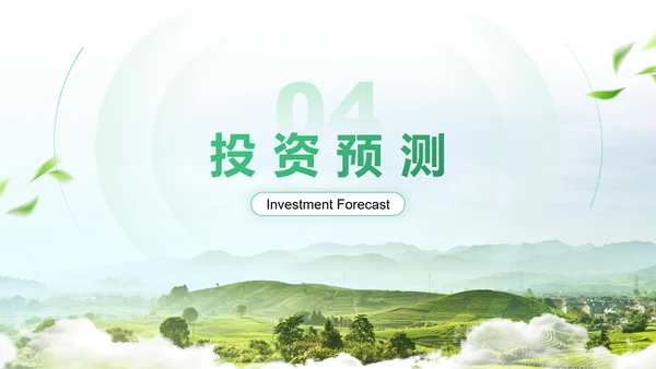 绿色商务风农业商业计划书PPT模板
