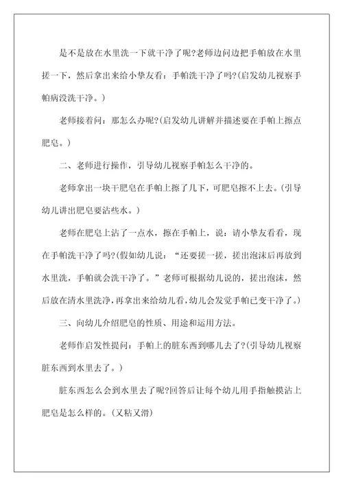 2022《好玩的肥皂》小班教案