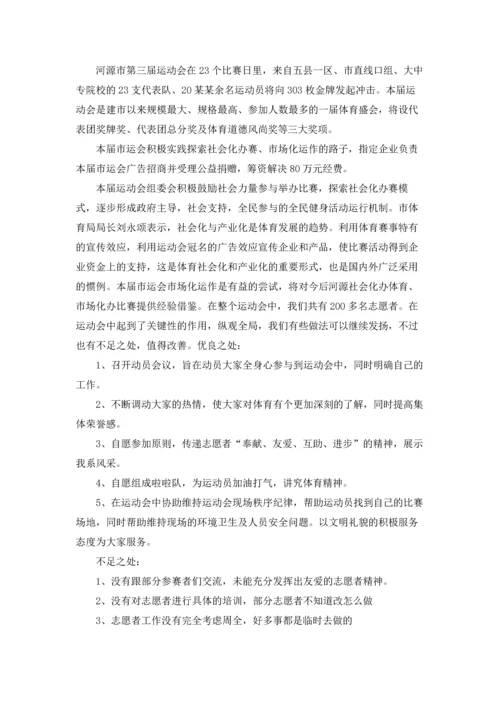 运动会志愿者心得体会8篇.docx