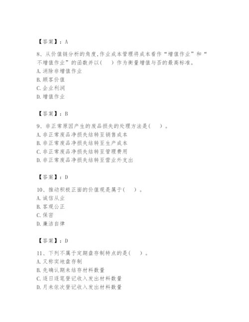 2024年初级管理会计之专业知识题库【黄金题型】.docx