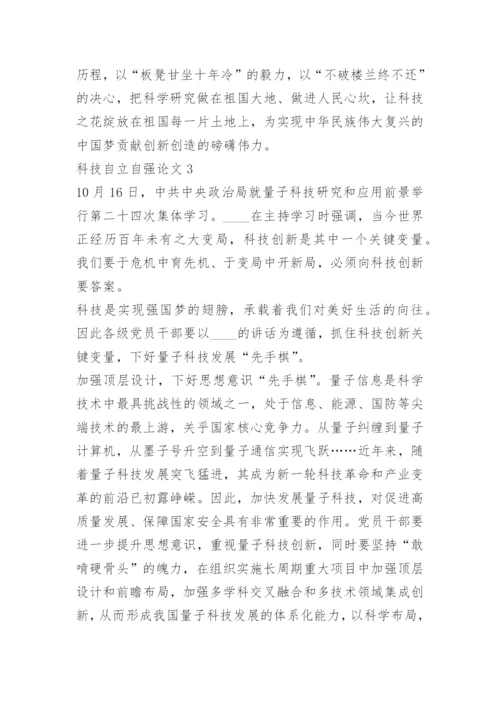 2022年科技自立自强论文10篇.docx