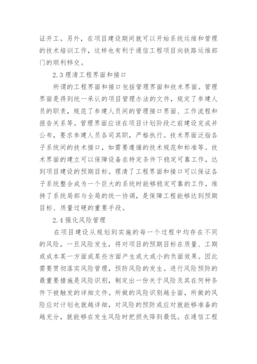 通信工程的论文精编.docx