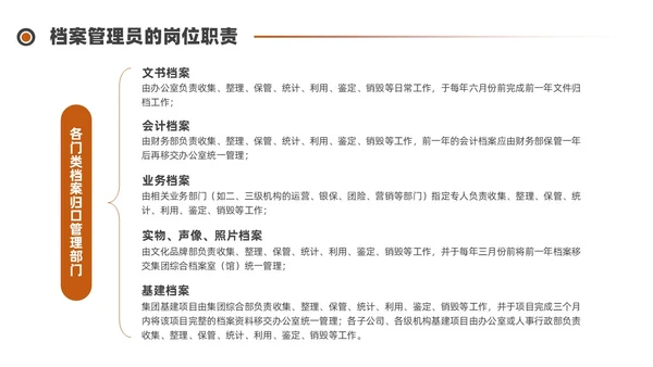 红色水彩简约商务档案管理企业培训PPT课件