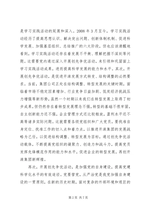 创先争优大会党委副书记发言.docx